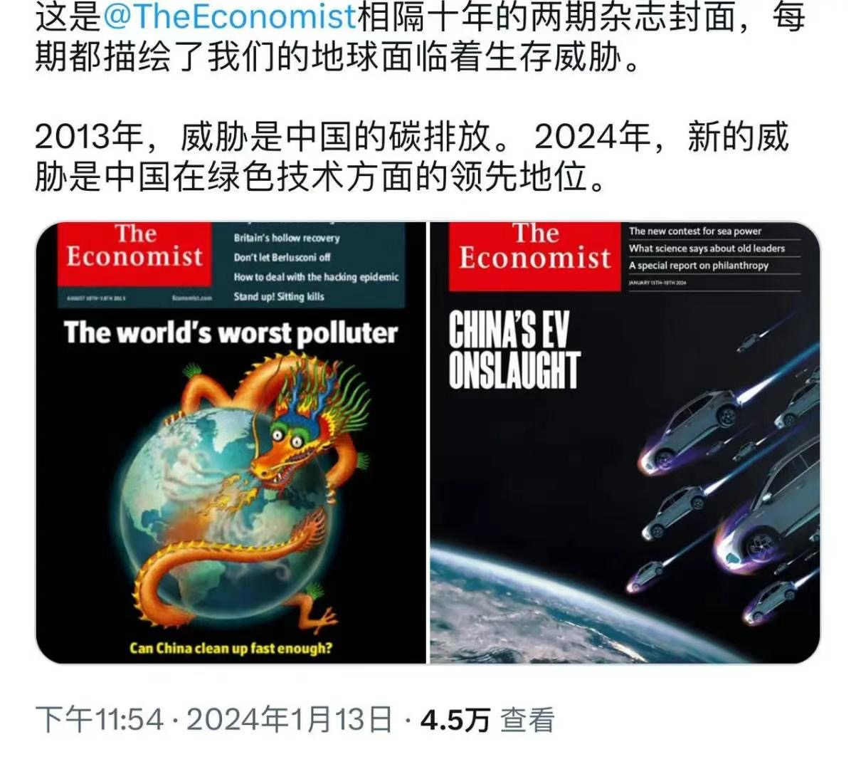 经济学人两期封面的拼接和评论